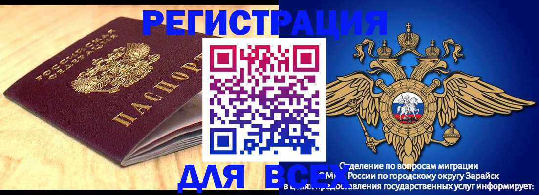 прописка ребенка в Воскресенске